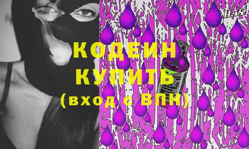 Кодеин напиток Lean (лин)  продажа наркотиков  Жигулёвск 